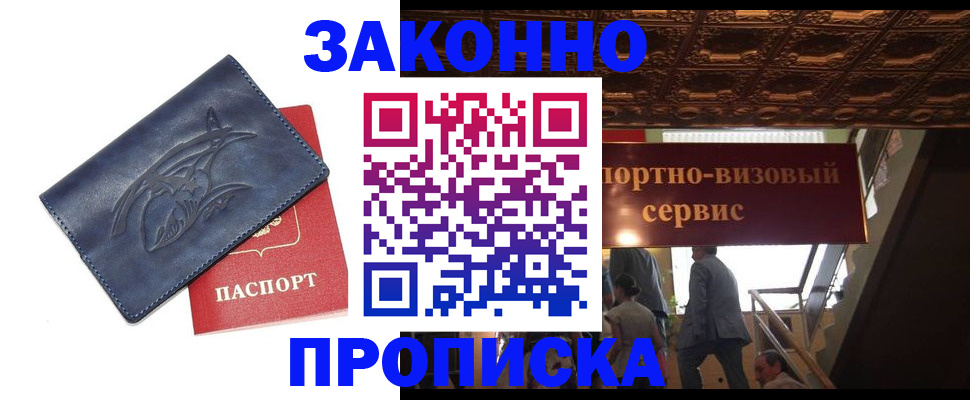 прописка поиск в Буинске