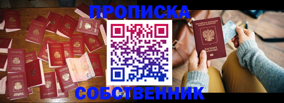 временная регистрация купить в Буинске