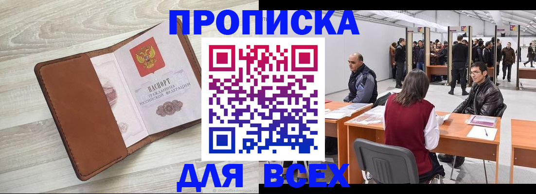 временная регистрация для всех в Буинске