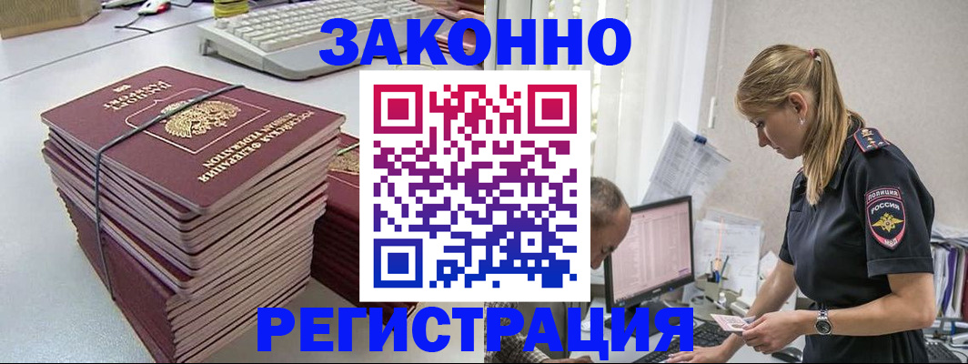 прописка в Буинске